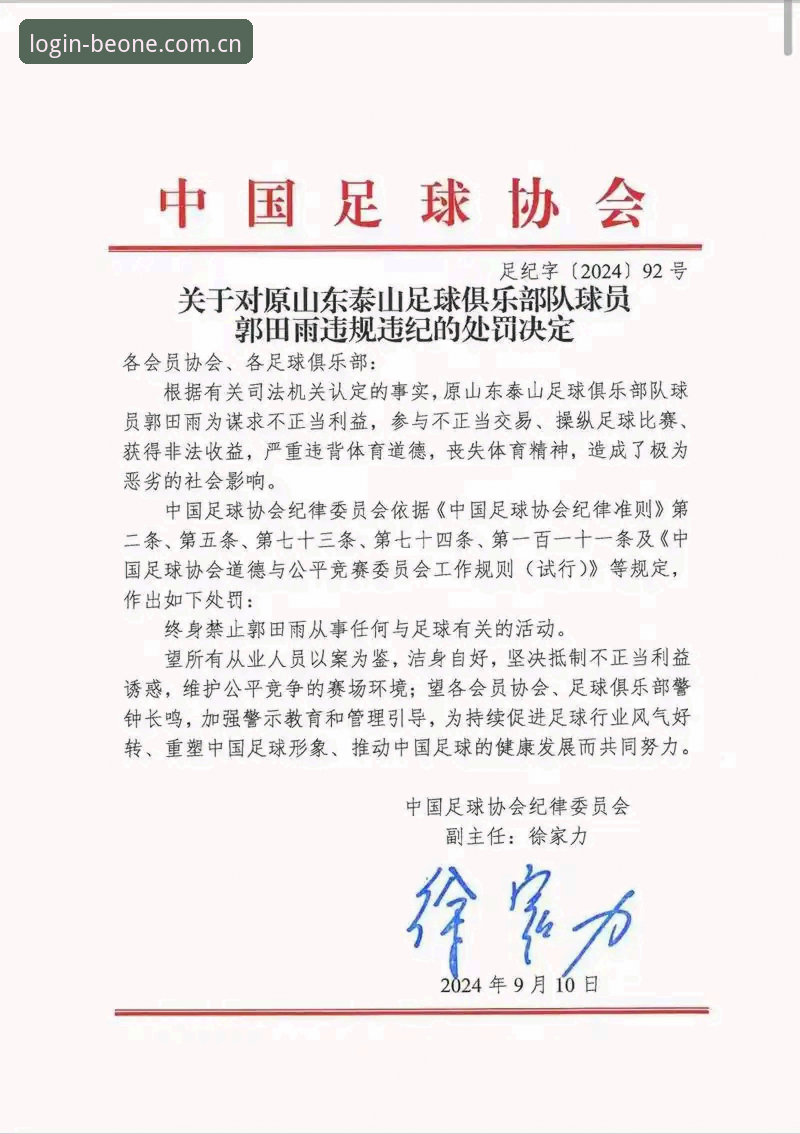 足协第三批禁足名单详解：65人受罚背后的足球生态重塑