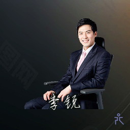 李锐