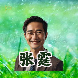 张霆