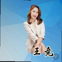 王竞